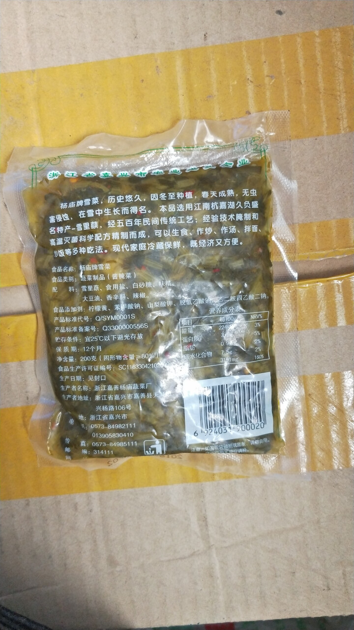 [固始馆]杨庙牌  雪菜 腊菜 雪里蕻红 即食特产 爽口下饭菜 腌菜 清粥开胃 儿时味道200gx8怎么样，好用吗，口碑，心得，评价，试用报告,第3张