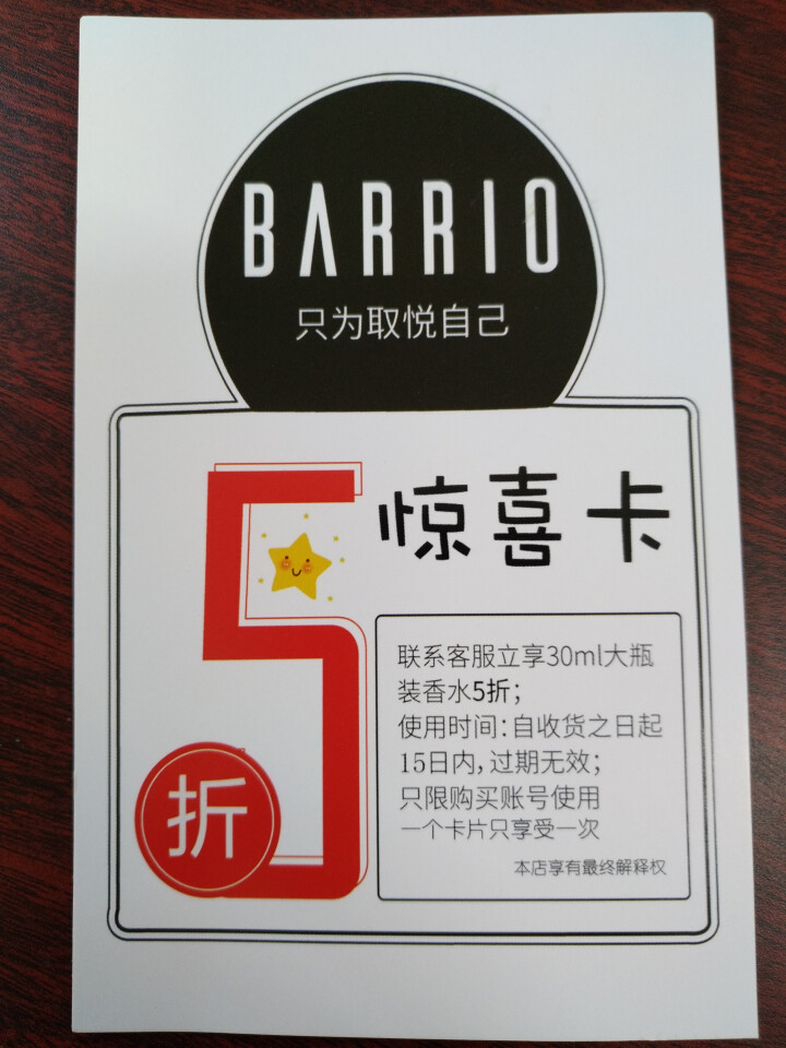 巴莉奥 barrio 香水小样礼盒2ml*10 男女士香水学生礼品 四季系列+我不系列怎么样，好用吗，口碑，心得，评价，试用报告,第4张