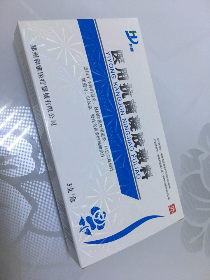 和雅 医用抗菌凝胶敷料 妇科炎症凝胶 阴道炎 细菌性霉菌性 白色念珠