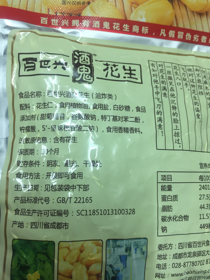 百世兴 酒鬼花生米原味70g 四川特产休闲零食下酒咸味小吃 原味70g怎么样，好用吗，口碑，心得，评价，试用报告,第2张