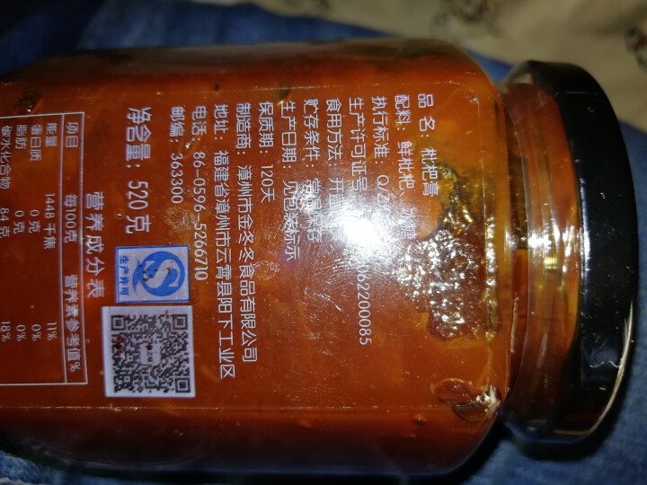 周末买一瓶发2瓶 物之味手工漳州云霄枇杷膏大果肉500克瓶装怎么样，好用吗，口碑，心得，评价，试用报告,第4张