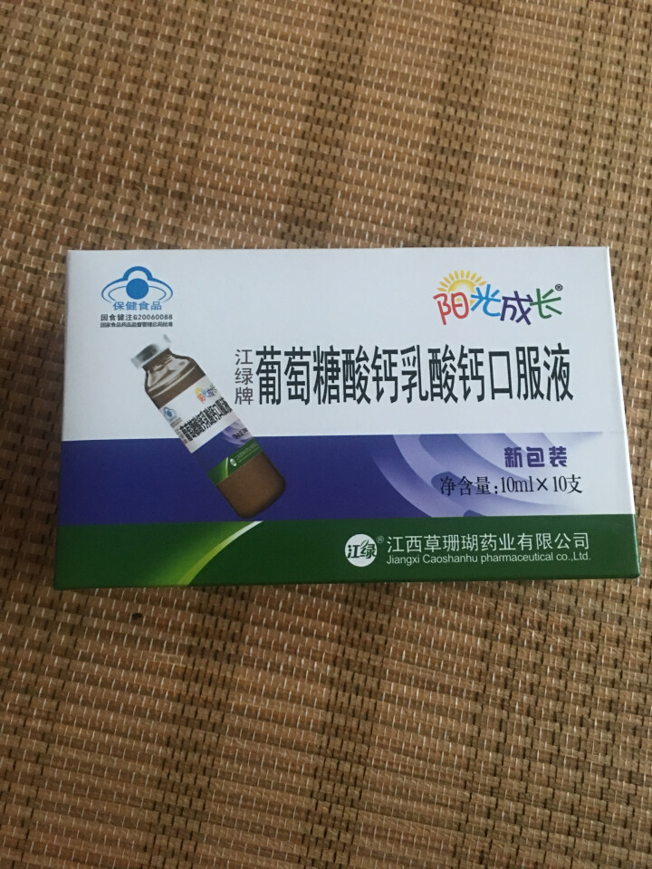 阳光成长 葡萄糖酸钙乳酸钙口服液 10ml*10支(成人儿童补充钙 液体钙)