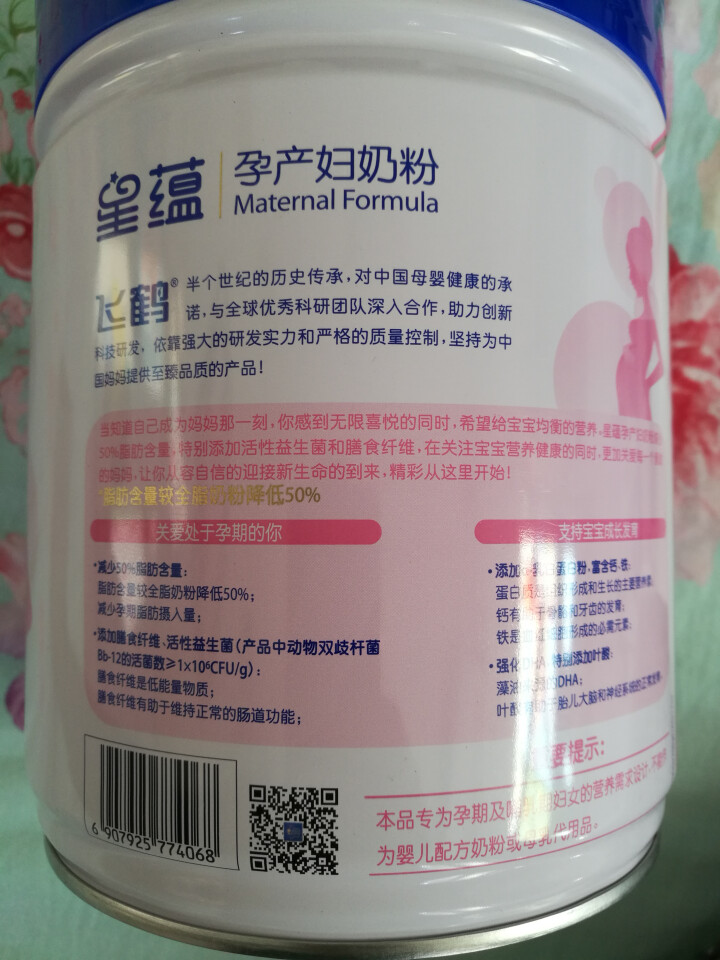 飞鹤星蕴妈妈孕产妇奶粉0段（怀孕及哺乳期妈妈适用）700g怎么样，好用吗，口碑，心得，评价，试用报告,第3张