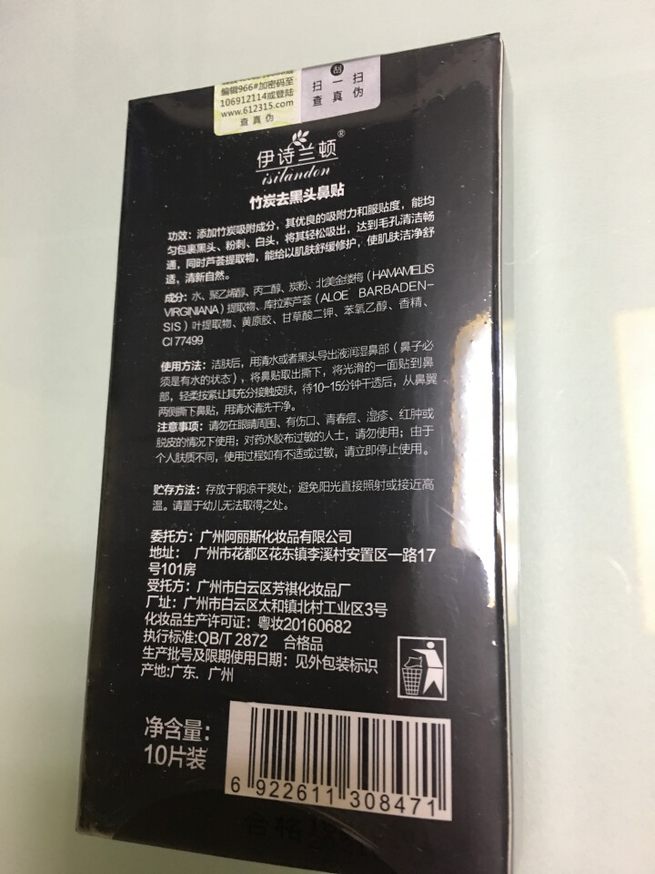 竹炭吸黑头清洁毛囊鼻贴膜祛角质栓吸白头收缩毛孔紧致撕拉式收缩男女脸部学生粉刺螨虫强力吸 10片怎么样，好用吗，口碑，心得，评价，试用报告,第3张