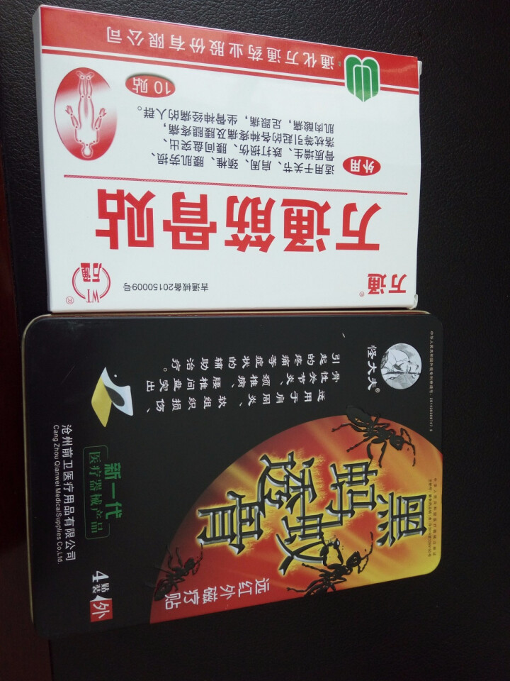 万通 筋骨膏药贴 腰肌肉劳损膏药颈椎贴落枕膏药骨质.