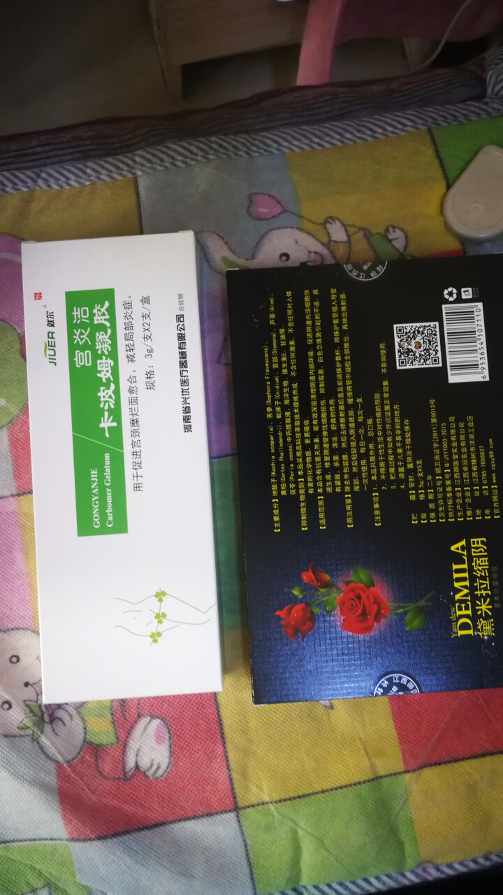 就尔(jiuer) 宫炎洁卡波姆凝胶 妇科炎症宫颈糜烂专用