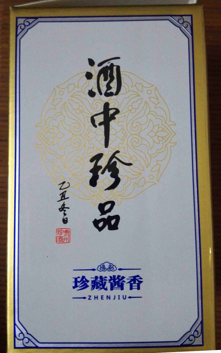 贵州珍酒陈酿系列 小珍五 53度酱香型白酒100ml 小酒版白酒 坤沙纯