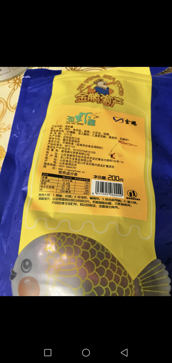 金鹏 香辣小鲜虾 即食虾酱 海虾酱 袋装海虾酱200g怎么样，好用吗，口碑，心得，评价，试用报告,第3张