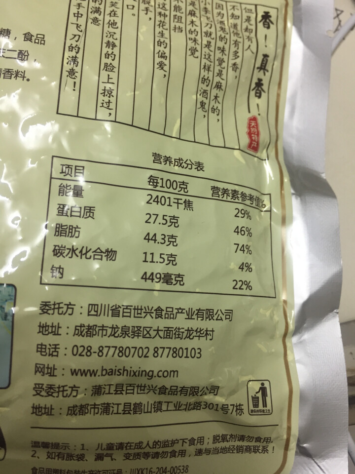 百世兴 酒鬼花生米原味70g 四川特产休闲零食下酒咸味小吃 原味70g怎么样，好用吗，口碑，心得，评价，试用报告,第3张