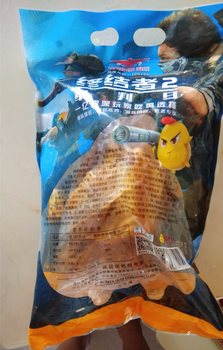 温氏熟冻王者盐焗鸡900g袋古法熟制骨香鸡吃鸡游戏专享