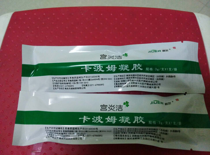 就尔(jiuer) 宫炎洁卡波姆凝胶 妇科炎症宫颈糜烂专用