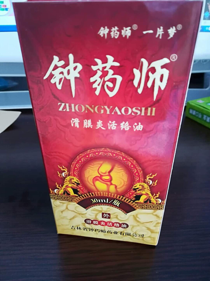 钟药师九层透骨滑膜炎腱鞘炎护膝膏药关节积液疼痛贴护腰关节止痛黑