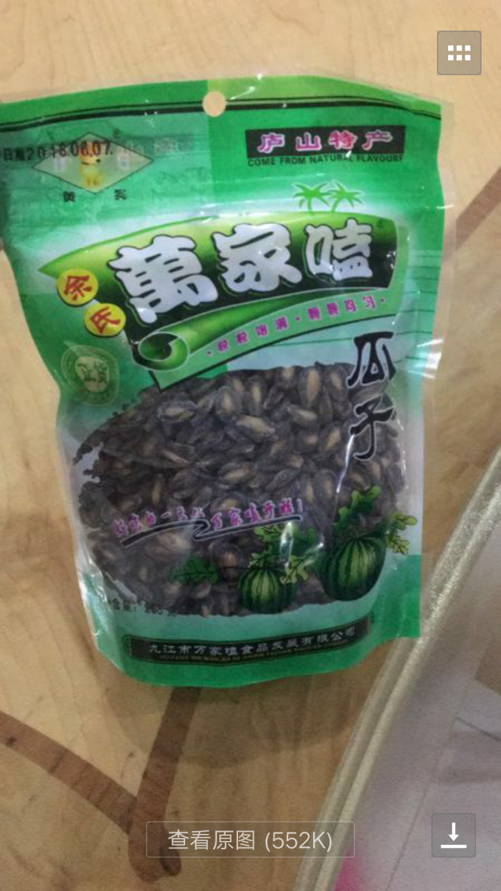 萬家嗑 西瓜子九江瓜子 椒盐味208g袋装零食 坚果炒货休闲食品 咸味干货怎么样，好用吗，口碑，心得，评价，试用报告,第2张