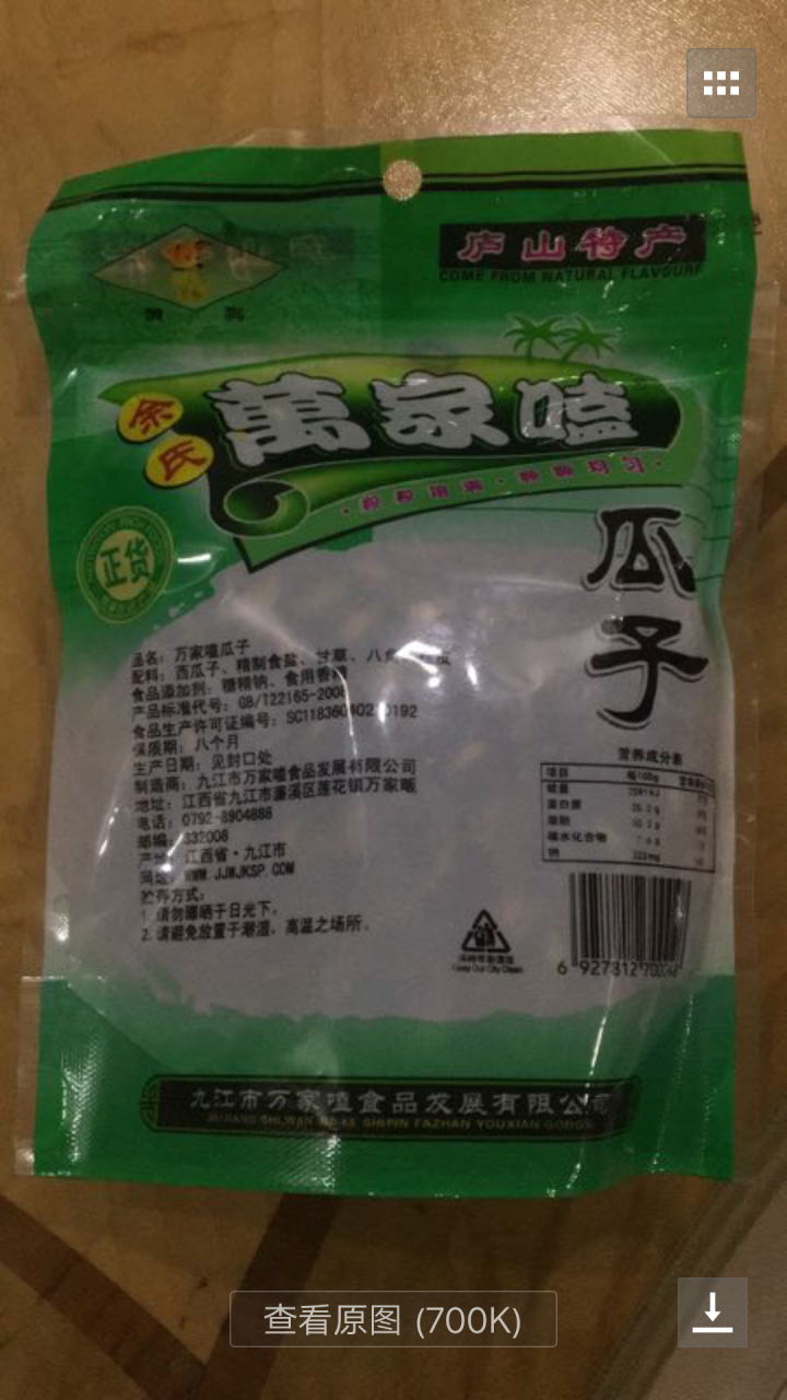 萬家嗑 西瓜子九江瓜子 椒盐味208g袋装零食 坚果炒货休闲食品 咸味干货怎么样，好用吗，口碑，心得，评价，试用报告,第3张