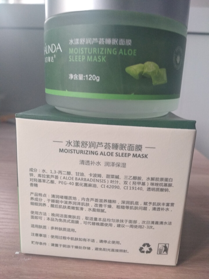 莉莎琳达（lisalinda）水澜舒润芦荟睡眠面膜120g 懒人免洗夜间补水保湿淡化去痘印学生男女士怎么样，好用吗，口碑，心得，评价，试用报告,第4张