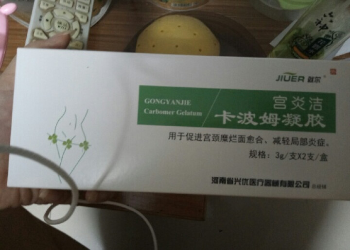 就尔jiuer宫炎洁卡波姆妇科凝胶抑菌炎症宫颈糜烂专用重度中度轻度
