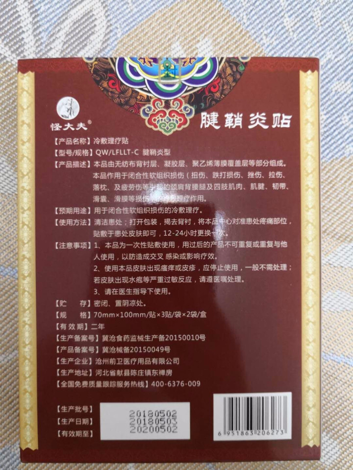 怪大夫腱鞘炎囊肿贴膏腱鞘炎滑膜炎膏药贴手腕手指拇指关节肿痛疼痛舒