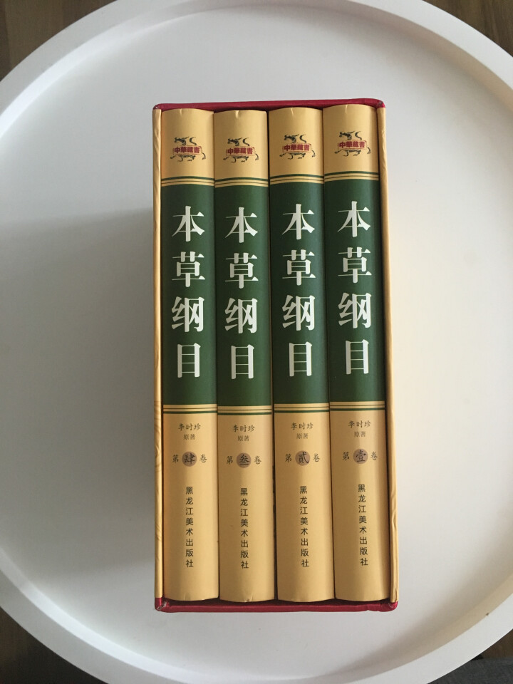 本草纲目4册16开精装1280黑龙江美术出版社全新正版医药学家对本草学全面的整理总结怎么样，好用吗，口碑，心得，评价，试用报告,第3张