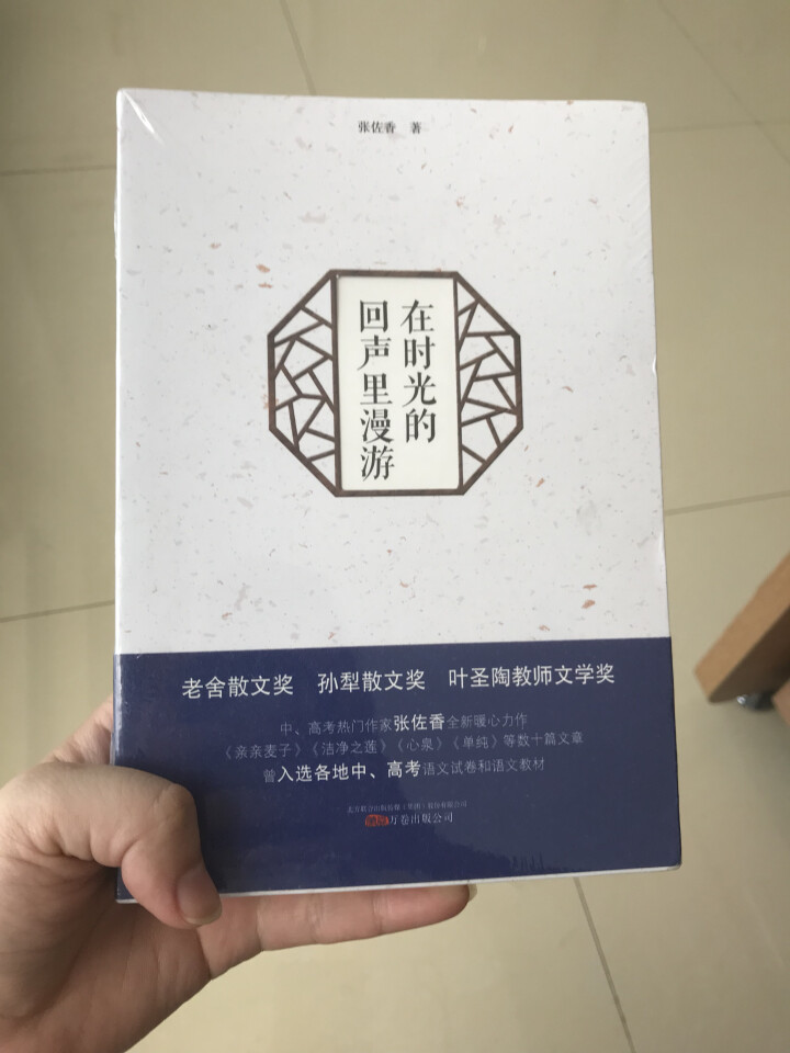 在时光的回声里漫游 中、高考热门作家张佐香全新暖心力作，深受余秋雨、蒋子龙、范小青、王充闾等名家好评怎么样，好用吗，口碑，心得，评价，试用报告,第3张