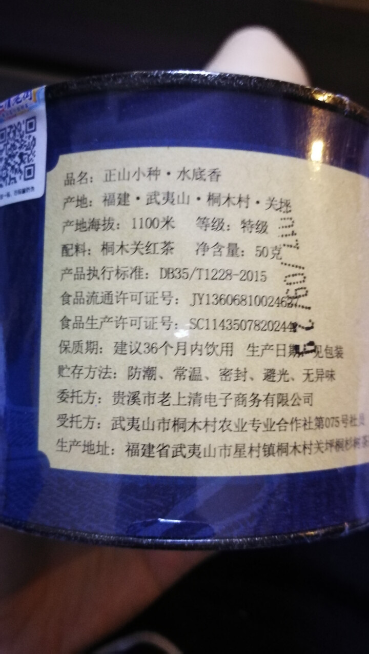 福建武夷山桐木关正山小种红茶茶叶 一罐50克怎么样，好用吗，口碑，心得，评价，试用报告,第2张