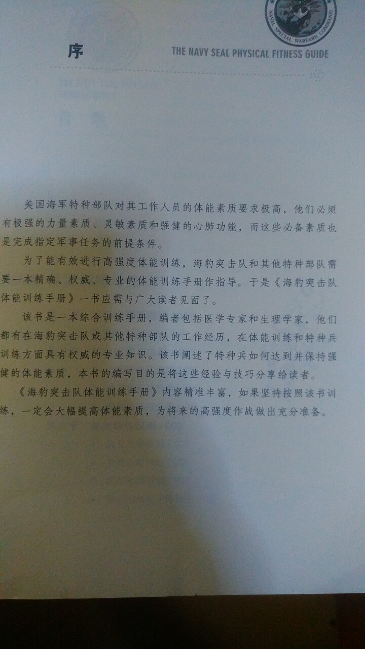 健身笔记体能训练手册 健身书籍海豹突击队锻炼身体的书籍体能训练肌肉锻炼科学健身减肥减脂增肌瘦身书籍怎么样，好用吗，口碑，心得，评价，试用报告,第3张