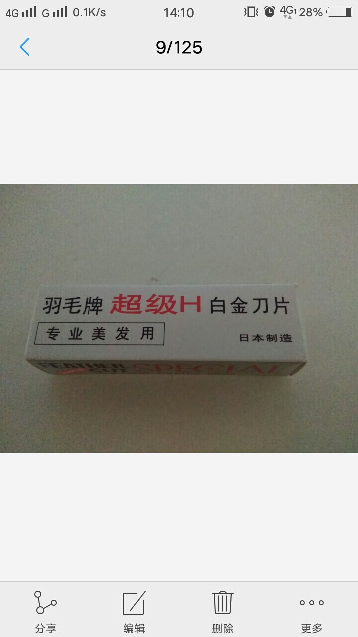 魅洁 修眉毛刀片 刮眉刀片 专业修眉刀 女士小盒修眉刀片10片装怎么样，好用吗，口碑，心得，评价，试用报告,第2张