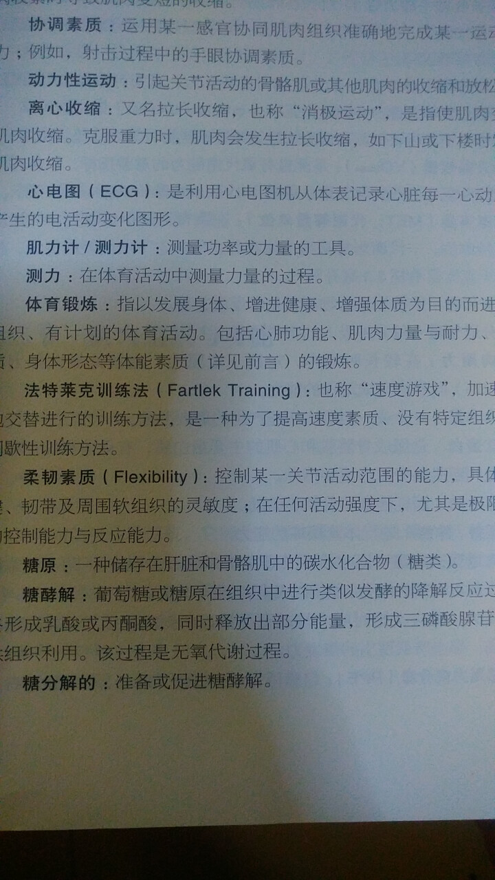 健身笔记体能训练手册 健身书籍海豹突击队锻炼身体的书籍体能训练肌肉锻炼科学健身减肥减脂增肌瘦身书籍怎么样，好用吗，口碑，心得，评价，试用报告,第4张