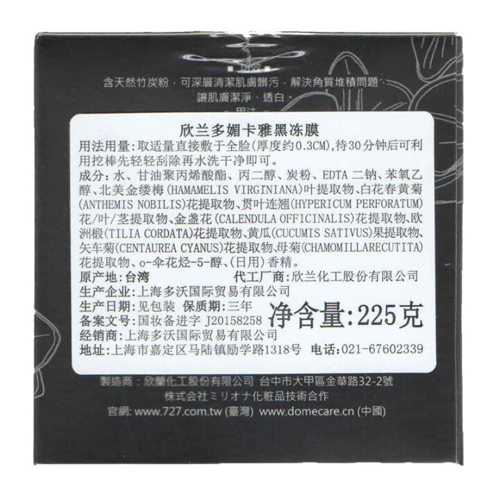 DoMeCare多媚卡雅黑冻膜225g（大甲欣兰 面膜 清洁 收敛毛孔 软化粉刺黑头 舒缓补水）怎么样，好用吗，口碑，心得，评价，试用报告,第3张