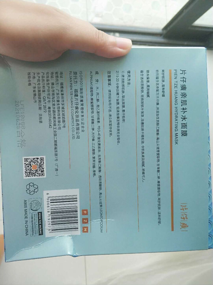 片仔癀面膜亲肌补水面膜贴补水保湿国货护肤化妆品 快速补水 25g*5片怎么样，好用吗，口碑，心得，评价，试用报告,第3张