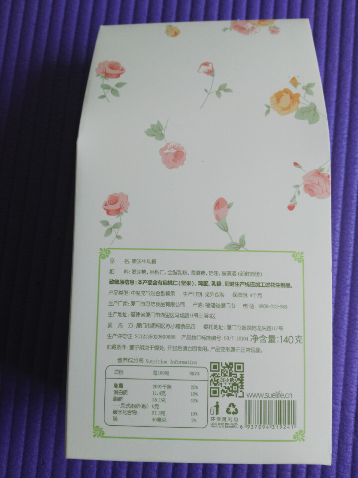 苏小糖 手工牛轧糖140g 厦门特产小零食糖果80后休闲食品婚庆喜糖巴旦木牛轧糖 7种口味可选 原味怎么样，好用吗，口碑，心得，评价，试用报告,第4张