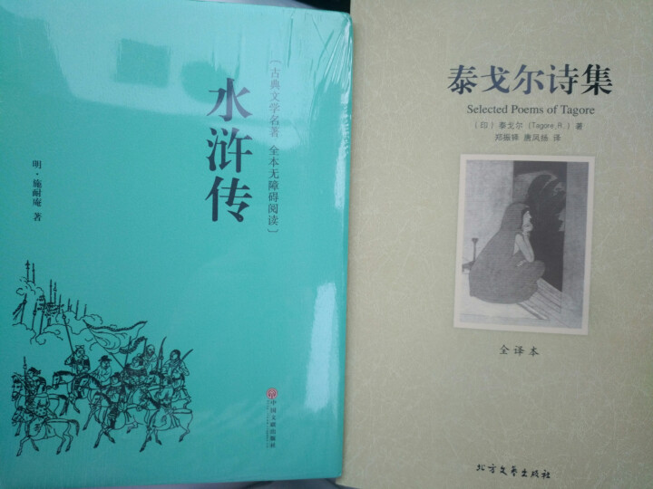 水浒传 泰戈尔诗集原著正版初中生语文新课标必读课外书学生版飞鸟集散文诗集全集适合中学生必看的文学名著怎么样，好用吗，口碑，心得，评价，试用报告,第2张