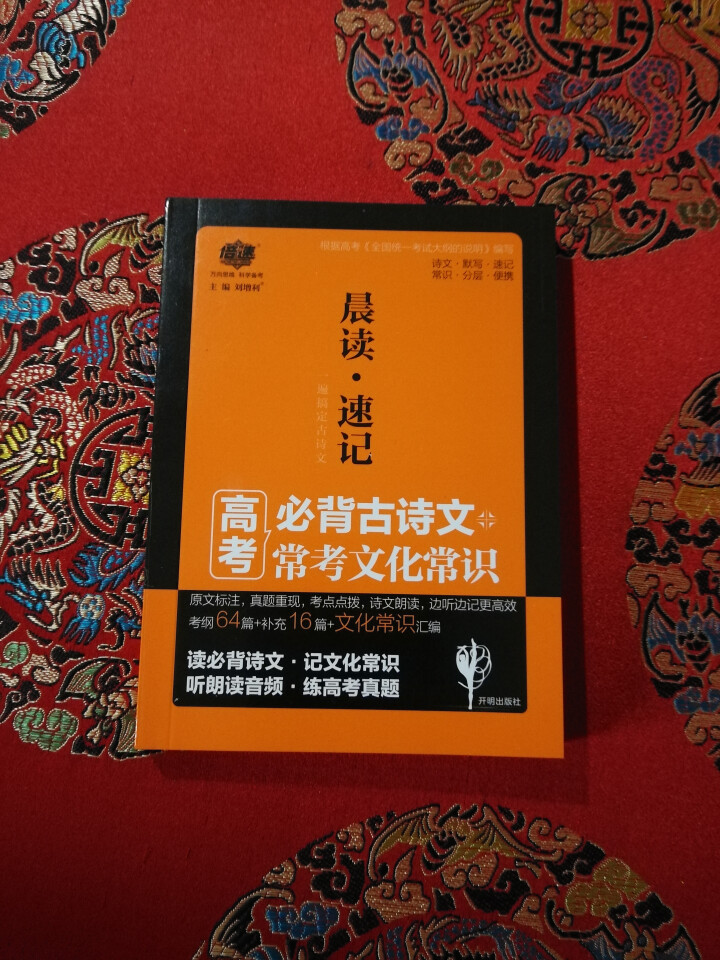 倍速晨读速记高考必背古诗文常考文化常识考点点拨怎么样，好用吗，口碑，心得，评价，试用报告,第2张