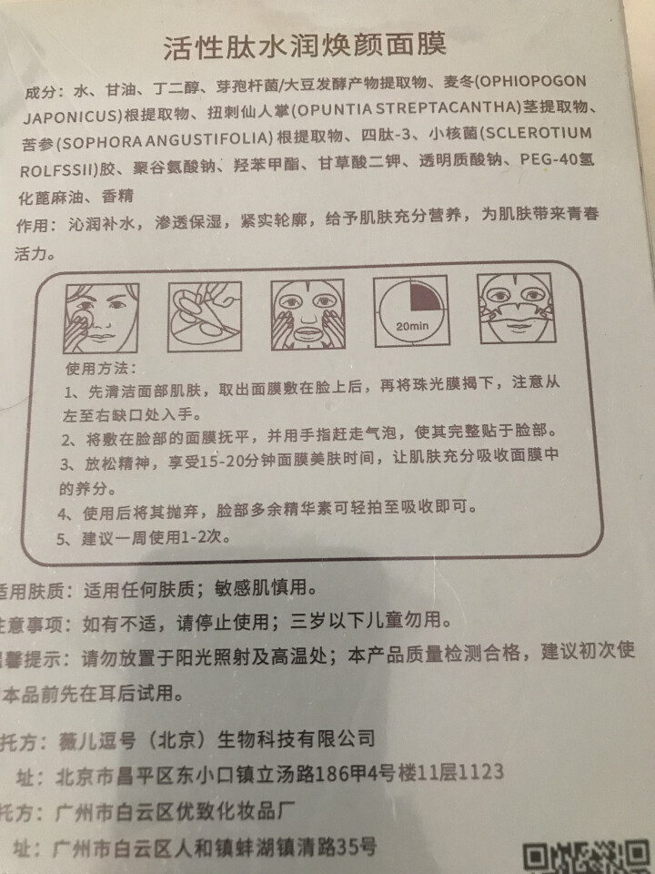 七夕节情人礼物  薇儿逗号（Virgule）保湿亮肤面膜（深层补水 保湿滋养 亮肤）男女士面膜贴 蚕 活性肽水润焕颜面膜 5片怎么样，好用吗，口碑，心得，评价，,第4张