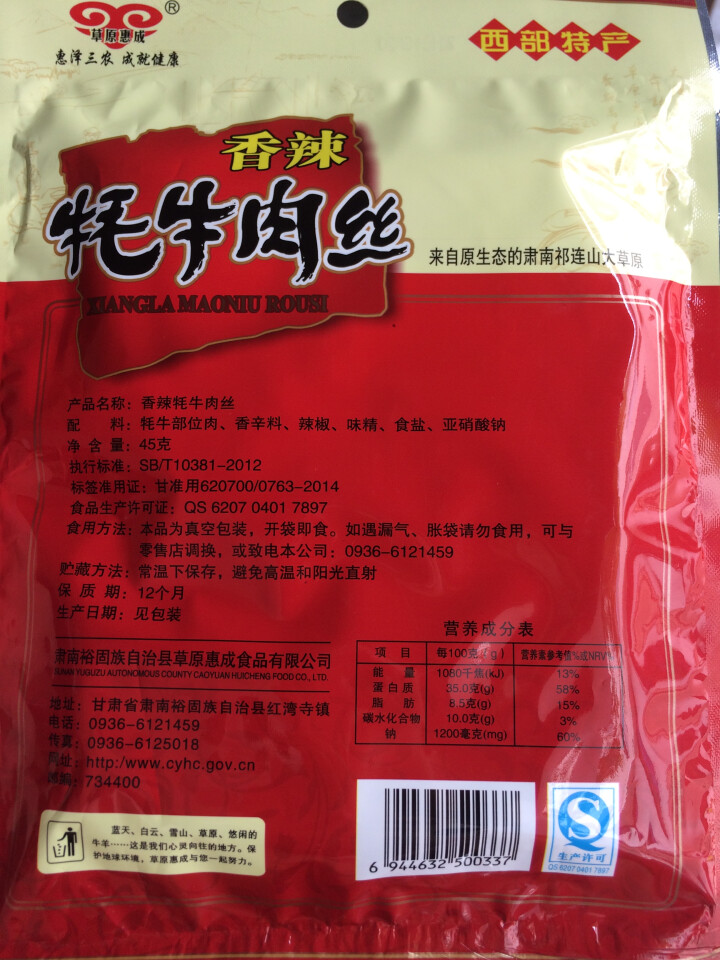 草原惠成 牦牛肉丝 干副产品真空包装 45g 香辣味怎么样，好用吗，口碑，心得，评价，试用报告,第3张