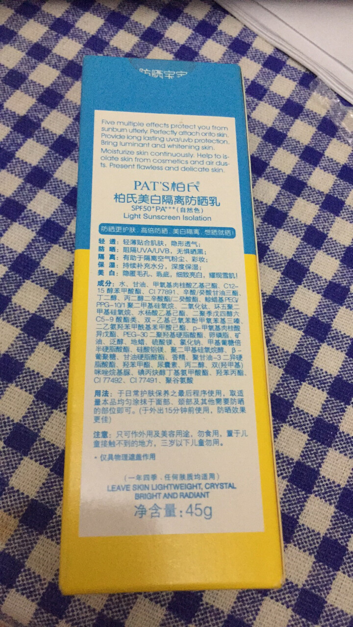 > 个护化妆 > 柏氏(pat"s)柏氏防晒霜50倍隔离遮瑕学生军训户外女防晒