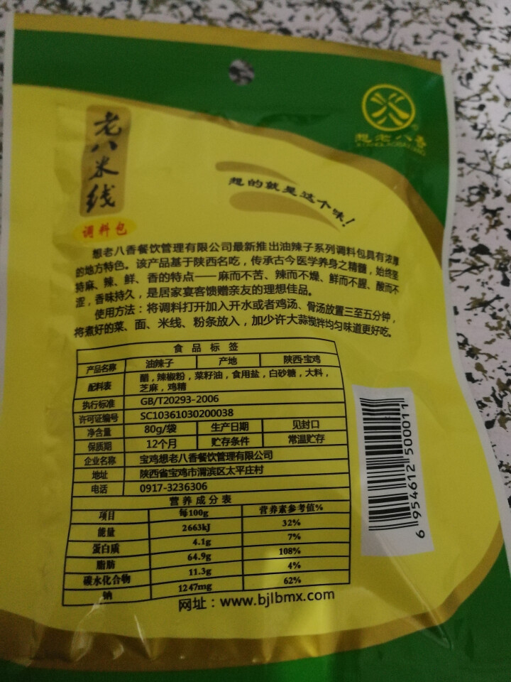 【陕西馆】陕西特产 老八米线带调料 陕西风味小吃 速食米线非油炸 香辣调料包80g怎么样，好用吗，口碑，心得，评价，试用报告,第2张