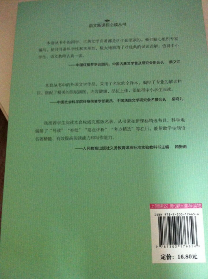 朝花夕拾原著初中版鲁迅新课标青少版初中七年级语文必读教育部书目初一初二13,第3张