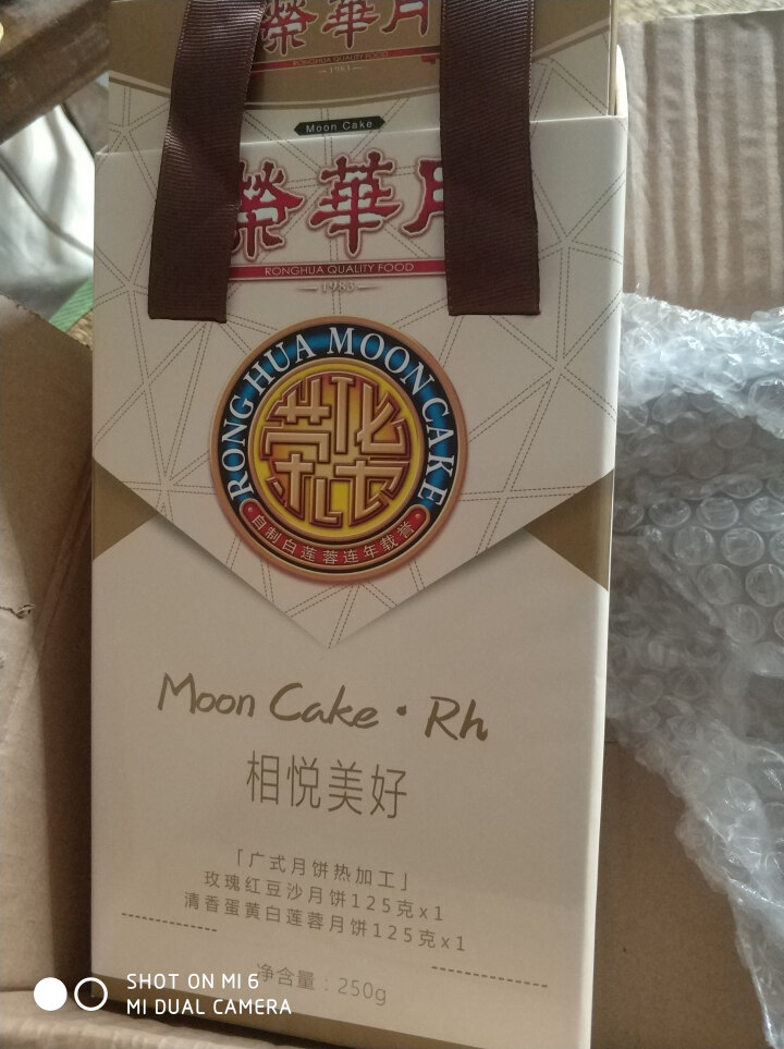 荣华（ronghua） 【荣华旗舰店】相悦美好 蛋黄莲蓉月饼广式月饼中秋送礼礼盒250g 相悦美好250克/盒怎么样，好用吗，口碑，心得，评价，试用报告,第2张