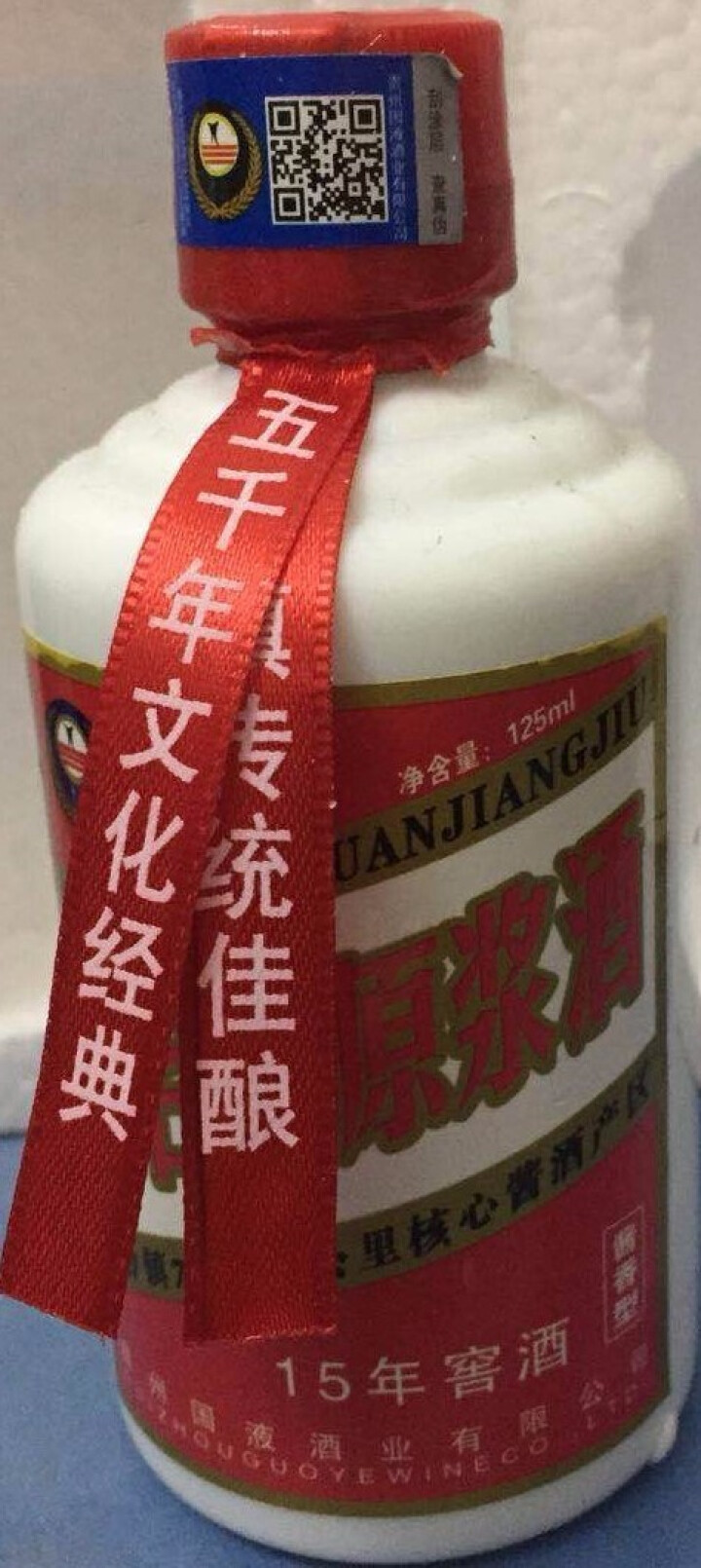 茅台镇原浆酒酱香型53度贵州15年窖藏小酒纯粮食高粱坤沙125ml瓶白酒