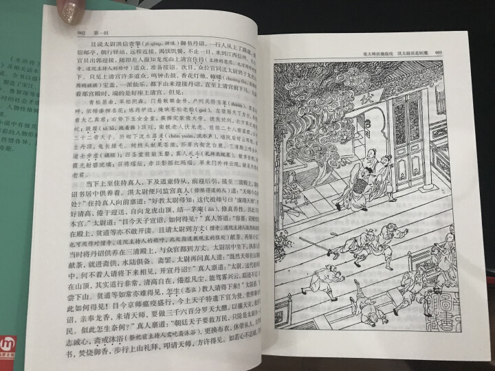 水浒传 泰戈尔诗集原著正版初中生语文新课标必读课外书学生版飞鸟集散文诗集全集适合中学生必看的文学名著怎么样，好用吗，口碑，心得，评价，试用报告,第5张