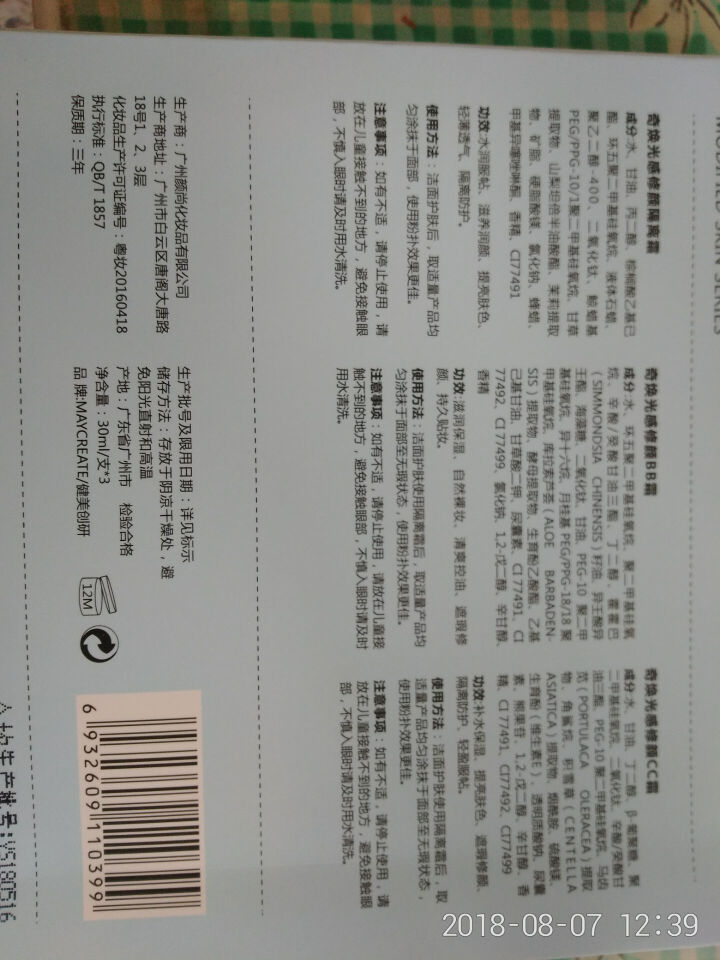 健美创研 bb霜遮瑕保湿 防晒bb防水 奇焕光感BB霜裸妆CC霜3支套装 奇焕光感修颜系列(2#亮肤色)怎么样，好用吗，口碑，心得，评价，试用报告,第3张