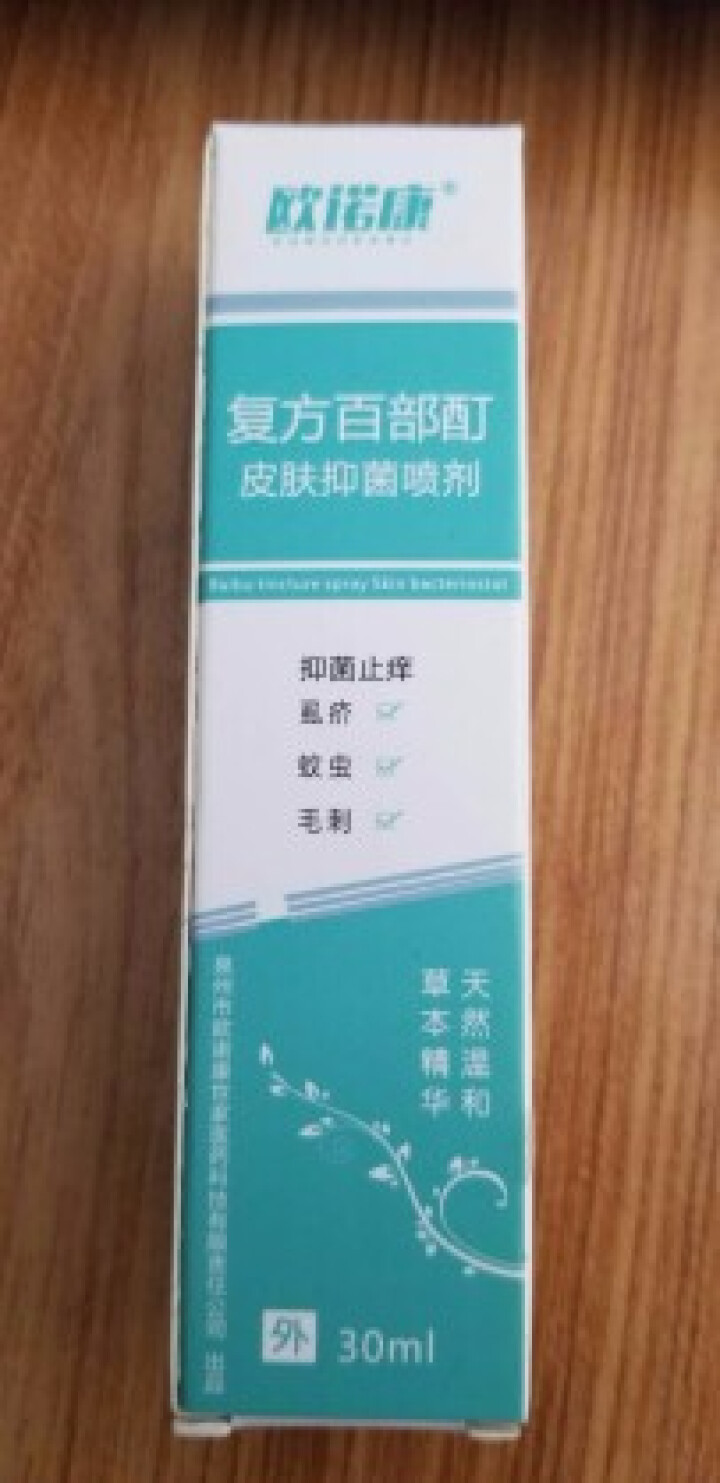 试用商品欧诺康去私处阴虱儿童头虱子药水百部酊虱子药去虱除螨虫喷雾