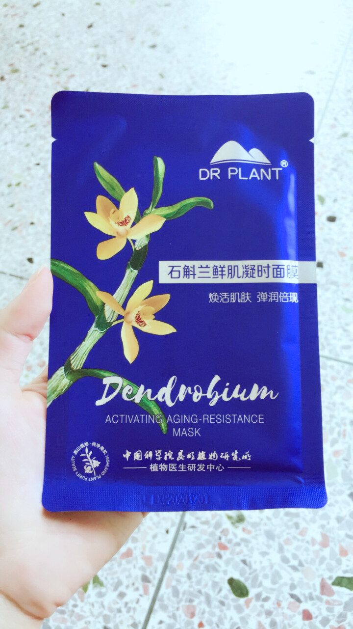 植物医生石斛兰鲜肌凝时面膜25ml7片紧致补水淡化细纹