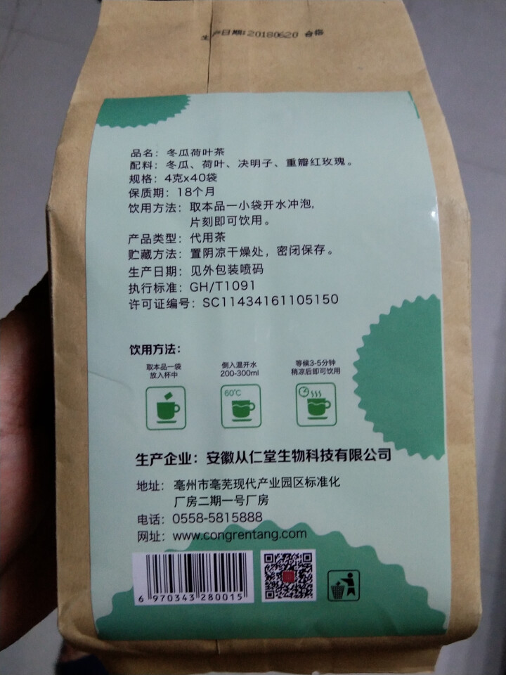 【第2件5折】从仁堂冬瓜荷叶茶A4腰决明子袋泡包可搭配瘦大肚子祛湿茶怎么样，好用吗，口碑，心得，评价，试用报告,第3张