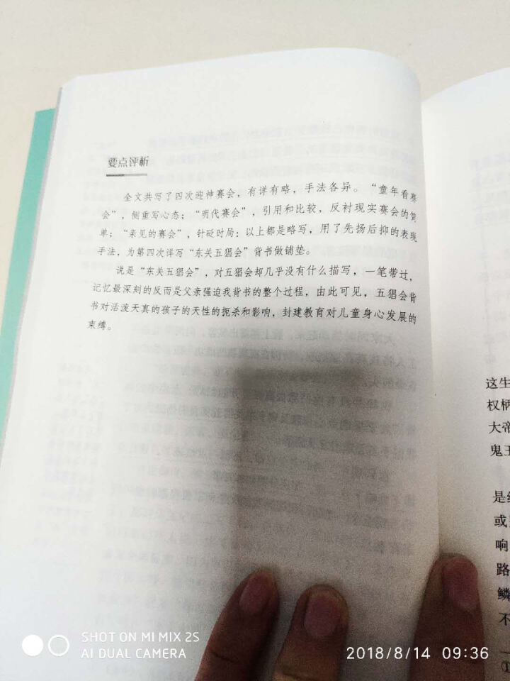 朝花夕拾原著初中版鲁迅新课标青少版初中七年级语文必读教育部书目初一初二13,第4张