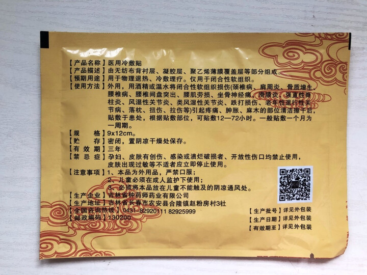 钟药师 九层透骨滑膜炎腱鞘炎护膝膏药关节积液疼痛贴
