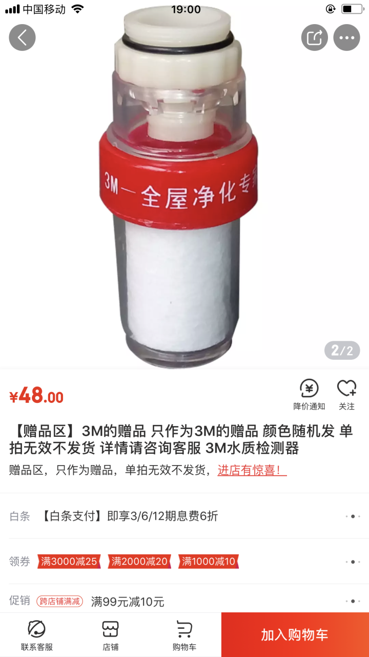 【赠品区】3M的赠品 只作为3M的赠品 颜色随机发 单拍无效不发货 详情请咨询客服 3M水质检测器怎么样，好用吗，口碑，心得，评价，试用报告,第4张