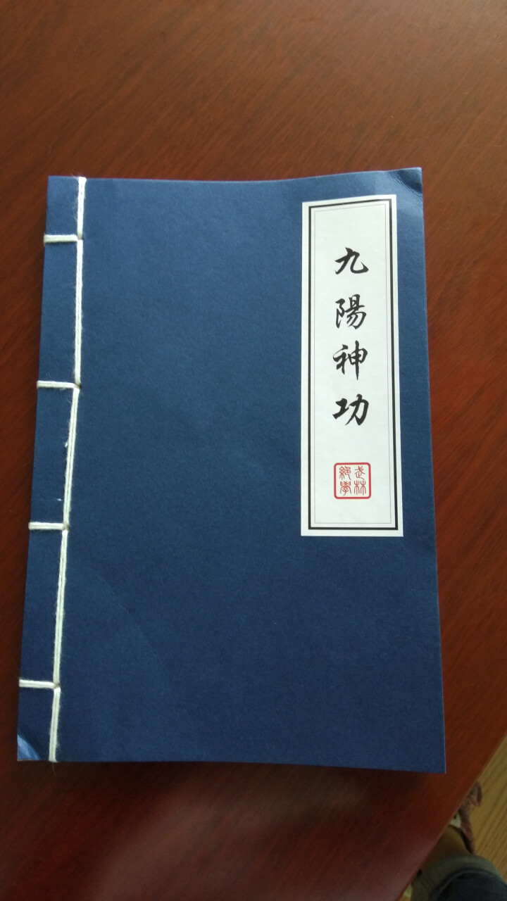 锦成印刷jc复古线装订武林秘籍笔记本子武功秘笈日记本牛皮纸a5创意