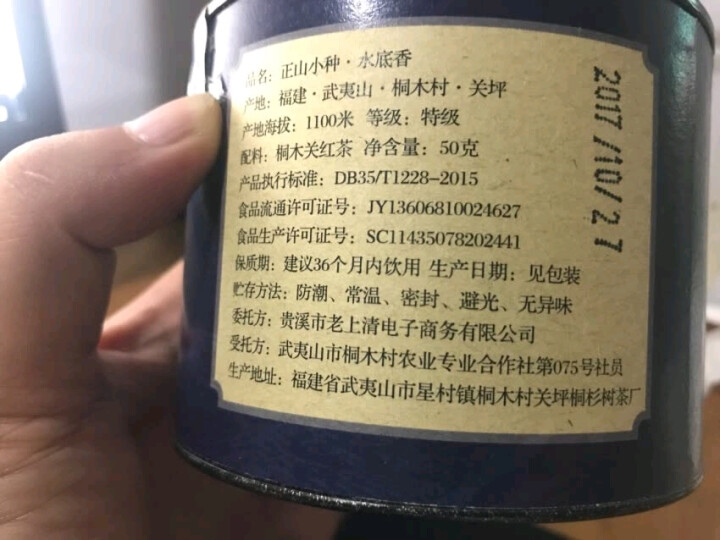 福建武夷山桐木关正山小种红茶茶叶 一罐50克怎么样，好用吗，口碑，心得，评价，试用报告,第2张