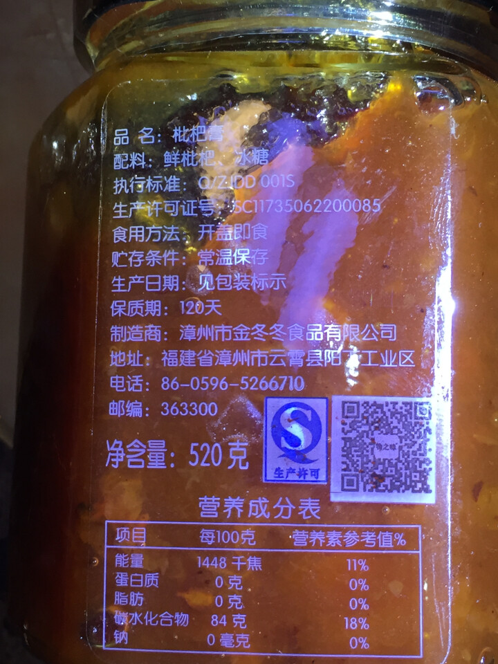 周末买一瓶发2瓶 物之味手工漳州云霄枇杷膏大果肉500克瓶装怎么样，好用吗，口碑，心得，评价，试用报告,第3张